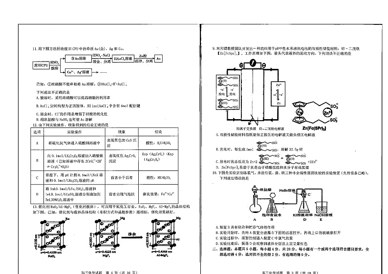 山东省百校联盟大联考（中学联盟）2022-2023学年高三12月月考化学试卷第2页