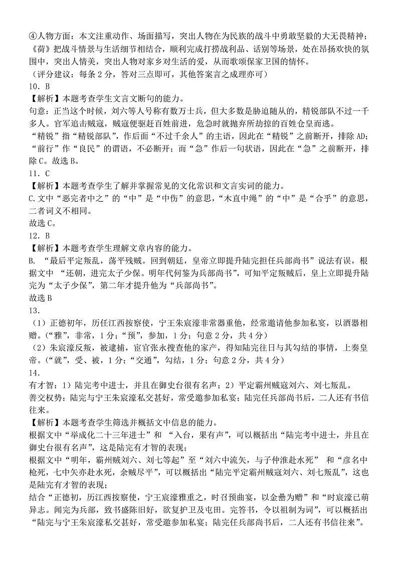 辽宁省大连市滨城联盟2022-2023学年高三上学期期中（‖）考试语文答案第2页