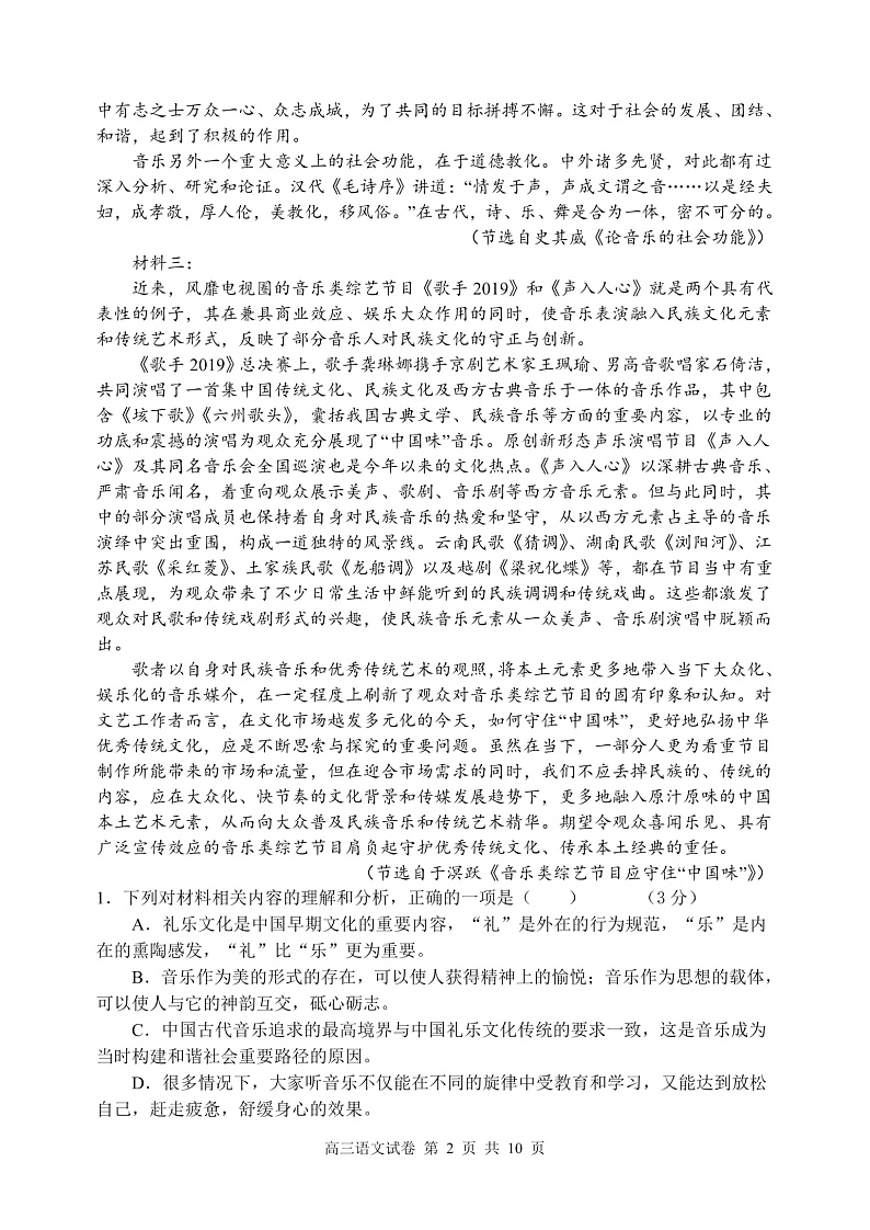 辽宁省大连市滨城联盟2022-2023学年高三上学期期中（‖）考试语文试题第2页