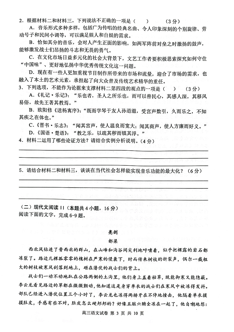 辽宁省大连市滨城联盟2022-2023学年高三上学期期中（‖）考试语文试题第3页