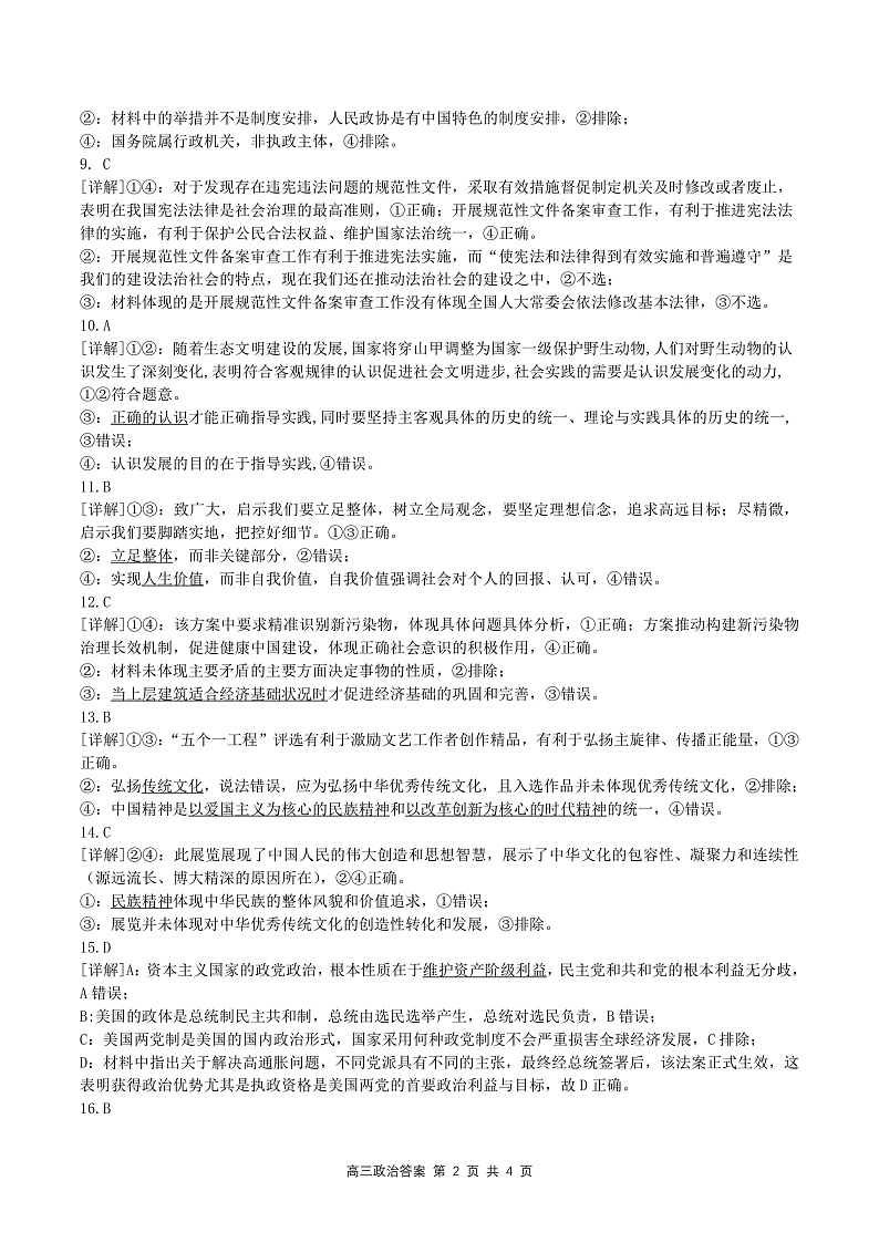 2023大连滨城联盟高三上学期期中（‖）考试政治PDF版含解析02