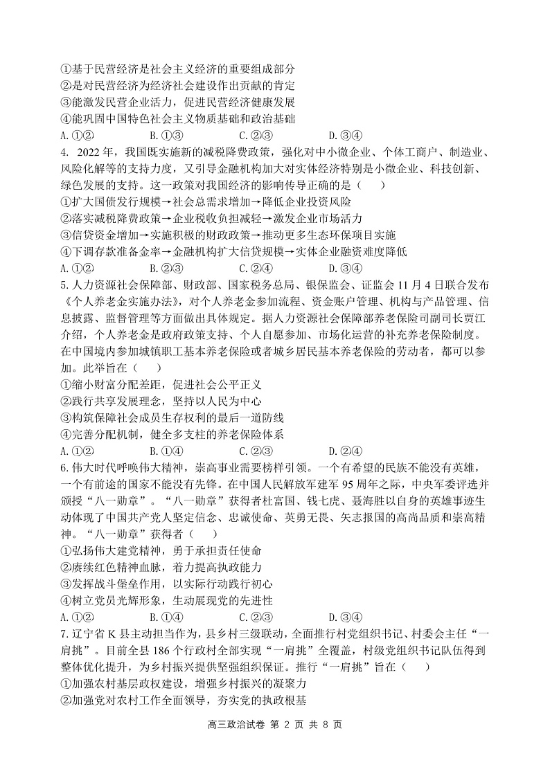 2023大连滨城联盟高三上学期期中（‖）考试政治PDF版含解析02