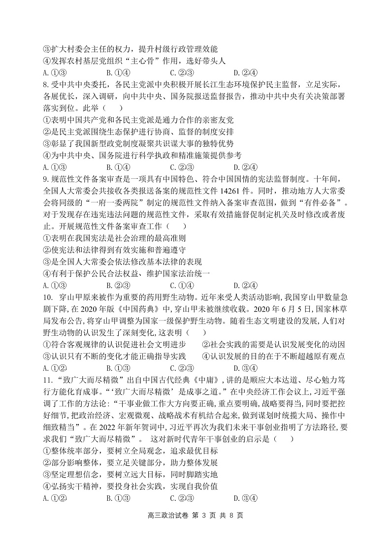 2023大连滨城联盟高三上学期期中（‖）考试政治PDF版含解析03