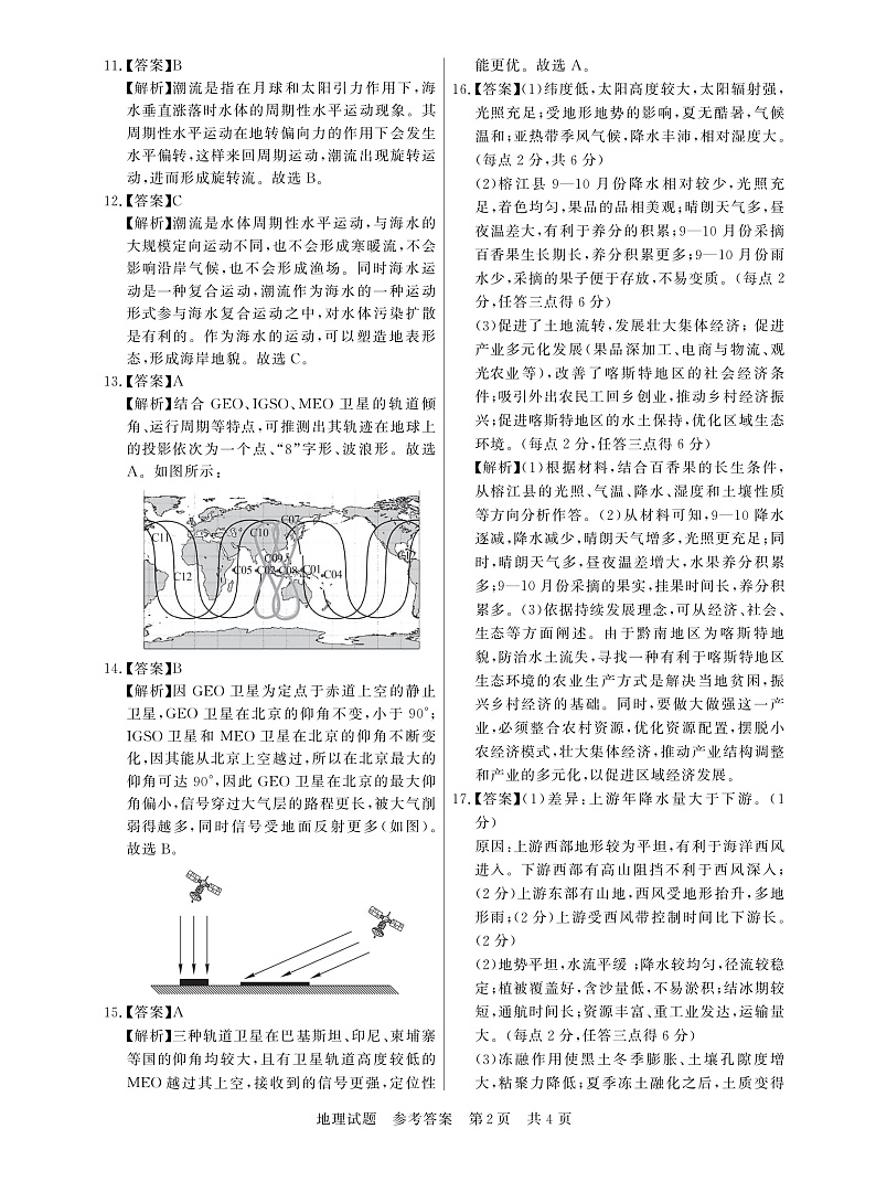 2023八省八校高三第一次学业质量评价（T8联考）地理PDF版含解析（可编辑） 试卷02