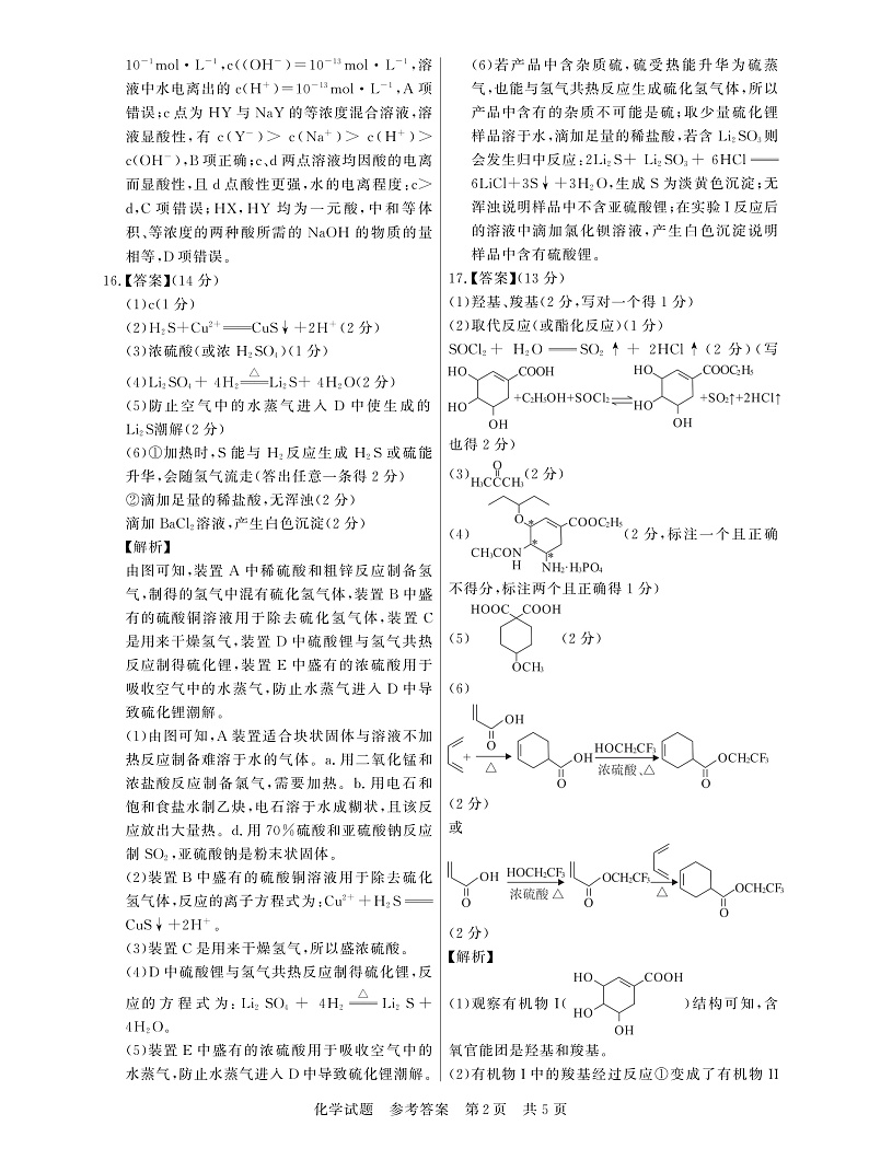 T8联考 化学答案第2页