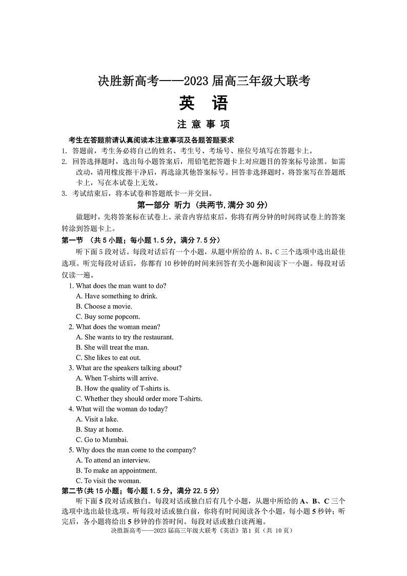 2023江苏决胜新高考高三上学期12月大联考试题英语PDF版含解析（可编辑）（含听力）01