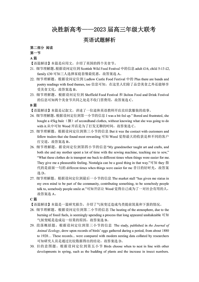 2023江苏决胜新高考高三上学期12月大联考试题英语PDF版含解析（可编辑）（含听力）01