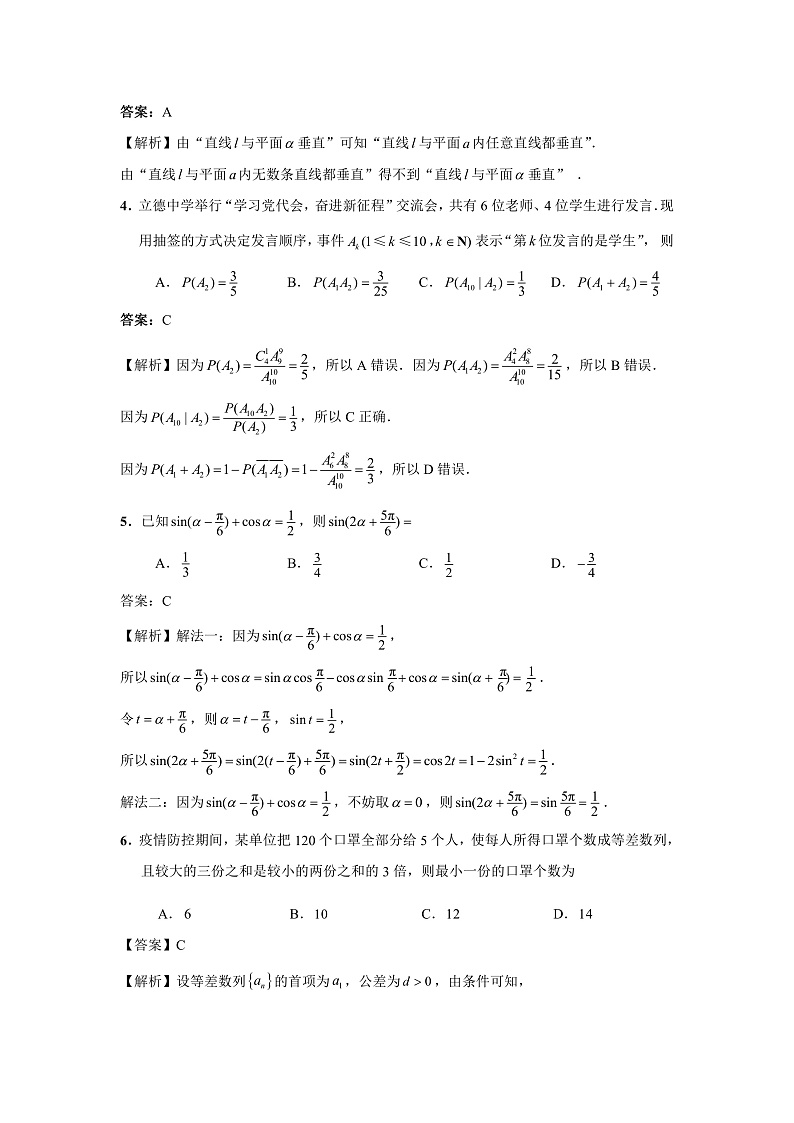 江苏决胜新高考2023届高三年级12月大联考数学试题参考答案与解析第2页
