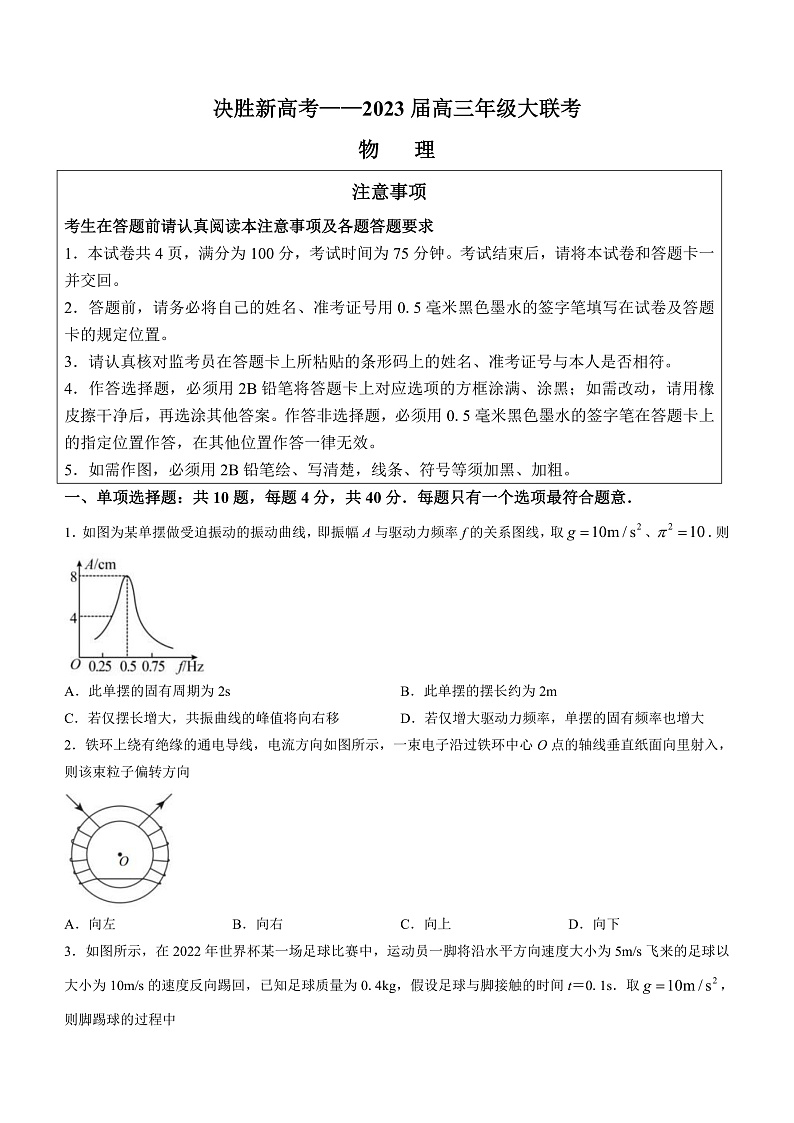 江苏决胜新高考2023届高三年级12月大联考物理试题第1页