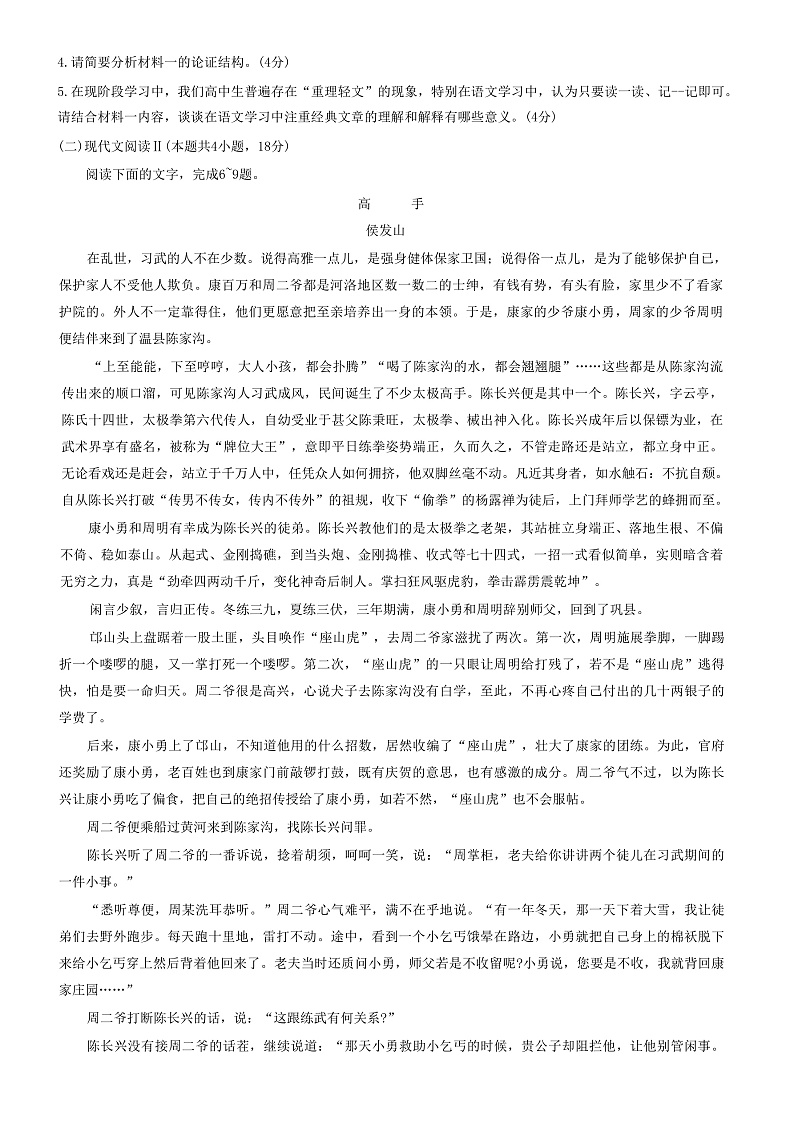 2023安徽皖北五校高三上学期第一次联考试题语文含解析03
