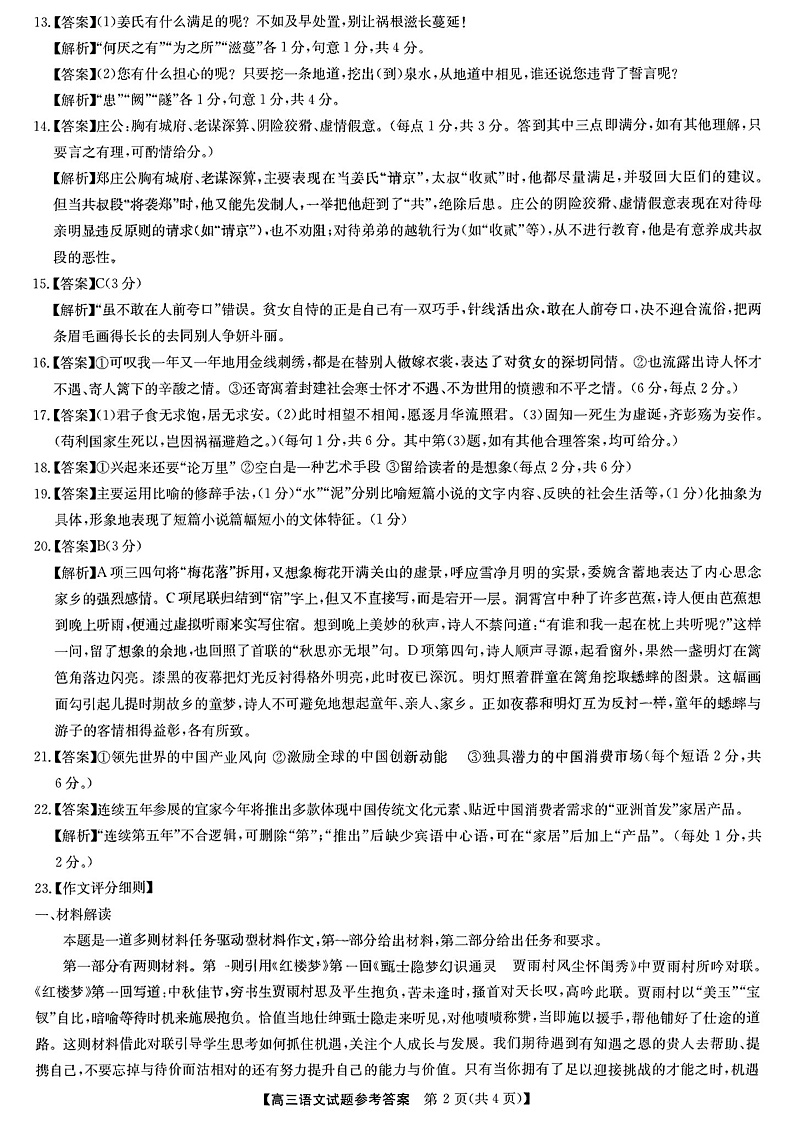 2023安徽皖北五校高三上学期第一次联考试题语文含解析02