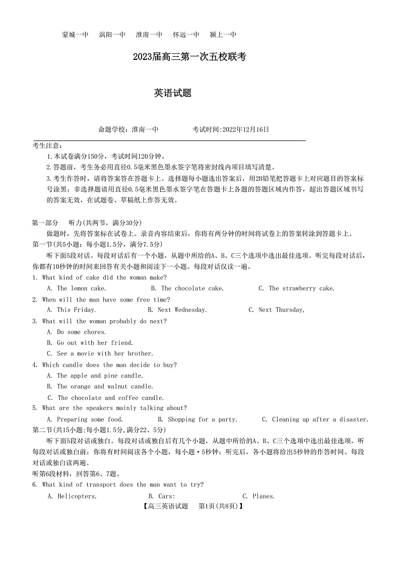 安徽皖北五校2022-2023学年高三上学期第一次联考英语试题第1页