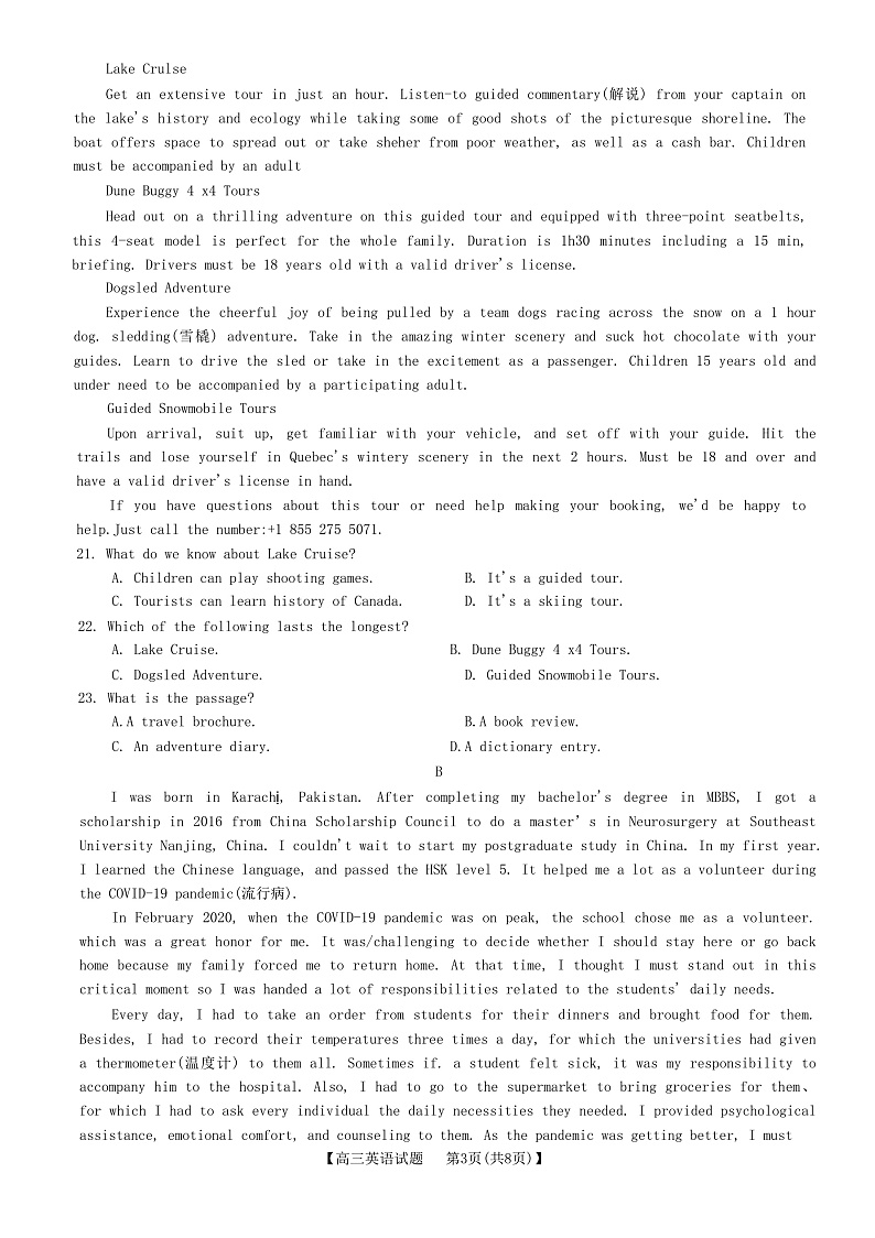 安徽皖北五校2022-2023学年高三上学期第一次联考英语试题第3页