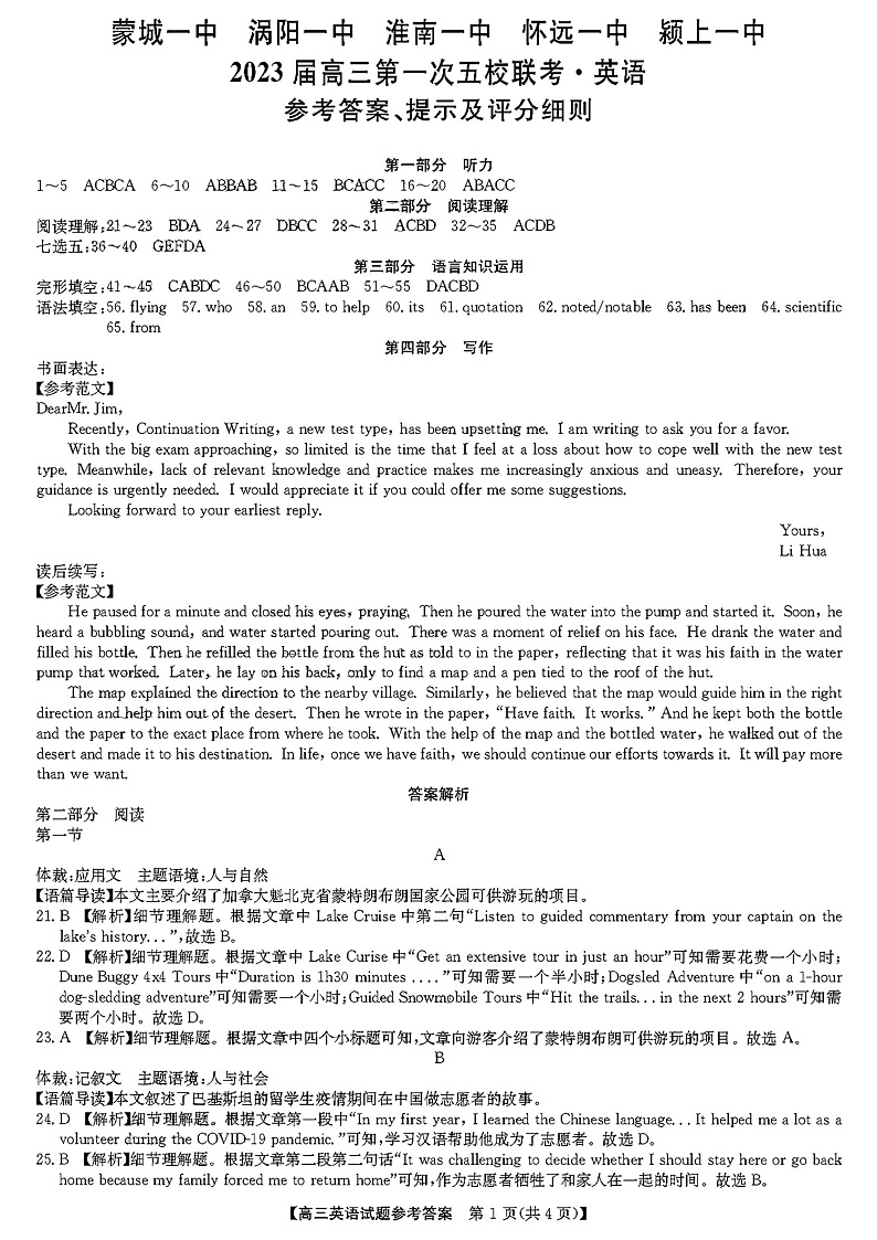 安徽皖北五校2022-2023学年高三上学期第一次联考英语试题答案第1页