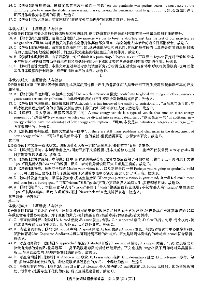 安徽皖北五校2022-2023学年高三上学期第一次联考英语试题答案第2页