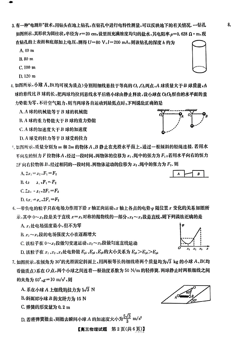 2023安徽皖北五校高三上学期第一次联考试题物理PDF版含解析02