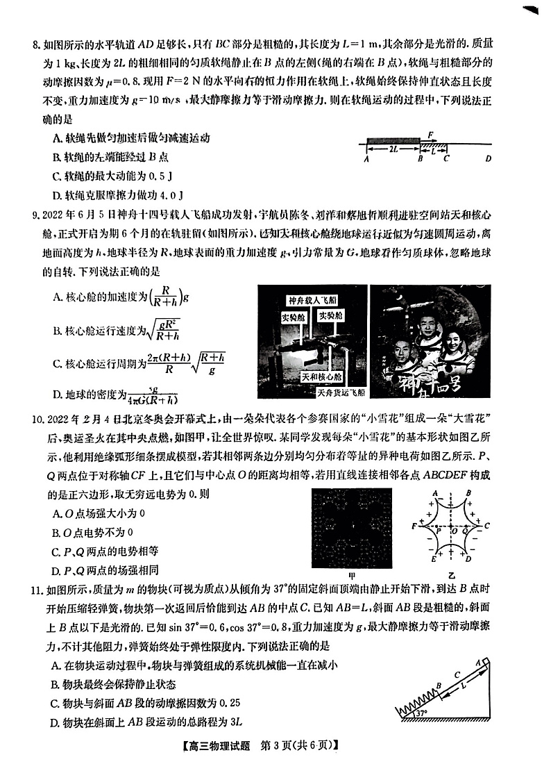 2023安徽皖北五校高三上学期第一次联考试题物理PDF版含解析03