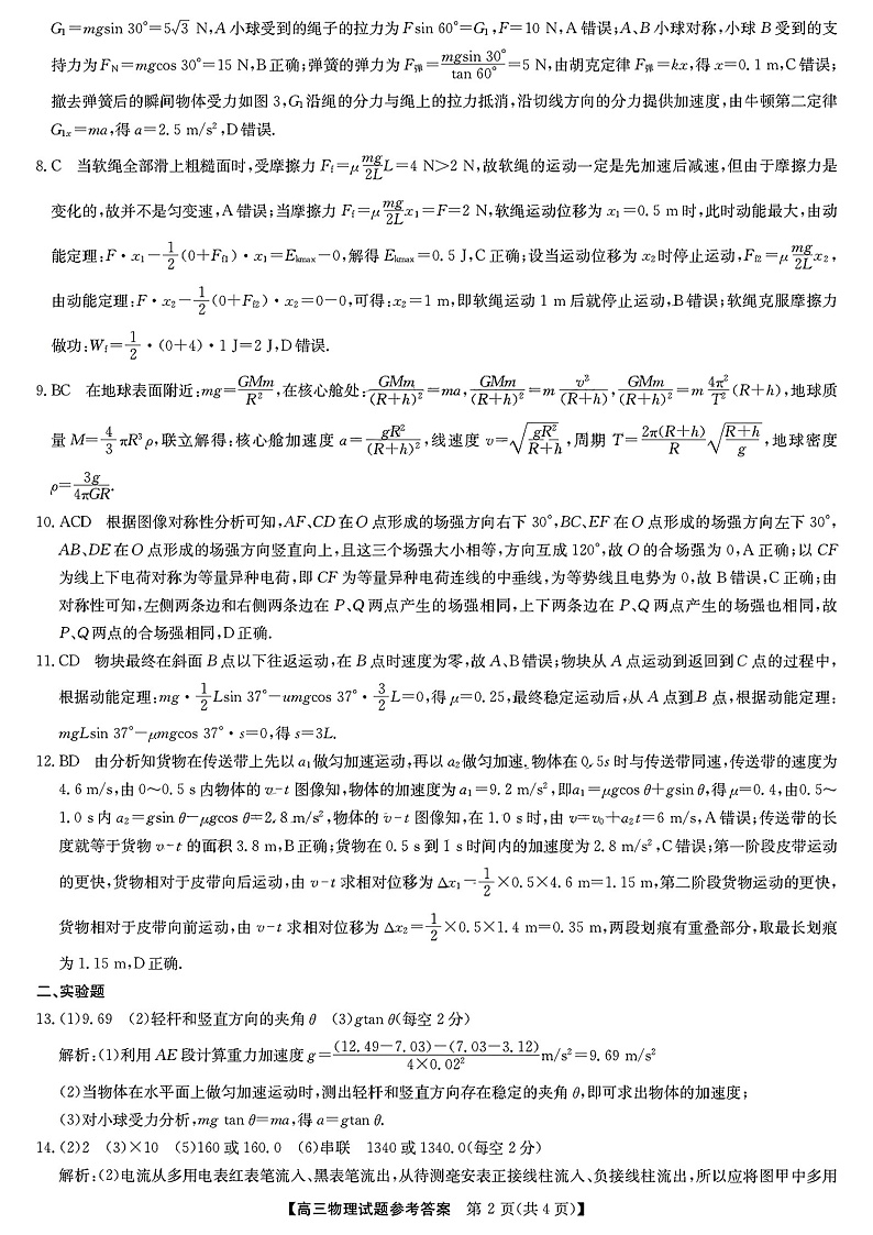 2023安徽皖北五校高三上学期第一次联考试题物理PDF版含解析02