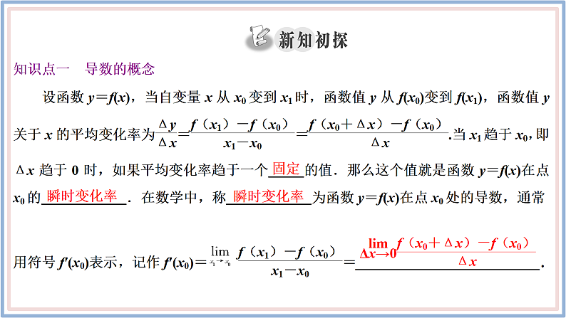 北师大高中数学选择性必修第二册 第一章 1.2导数的概念及其几何意义课件+同步训练（含答案）04