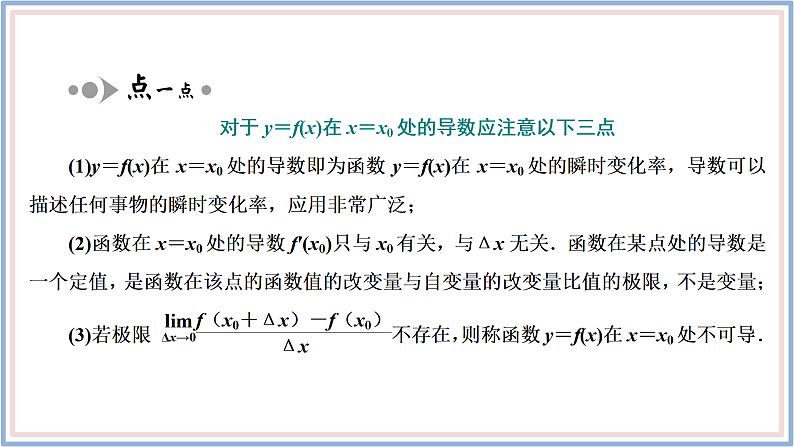北师大高中数学选择性必修第二册 第一章 1.2导数的概念及其几何意义课件+同步训练（含答案）05