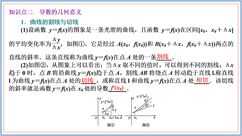 北师大高中数学选择性必修第二册 第一章 1.2导数的概念及其几何意义课件+同步训练（含答案）06