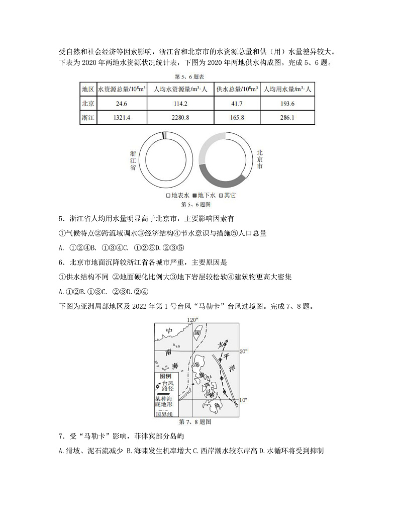 2023浙江省精诚联盟高三上学期12月适应性联考（一模）试题地理含解析02