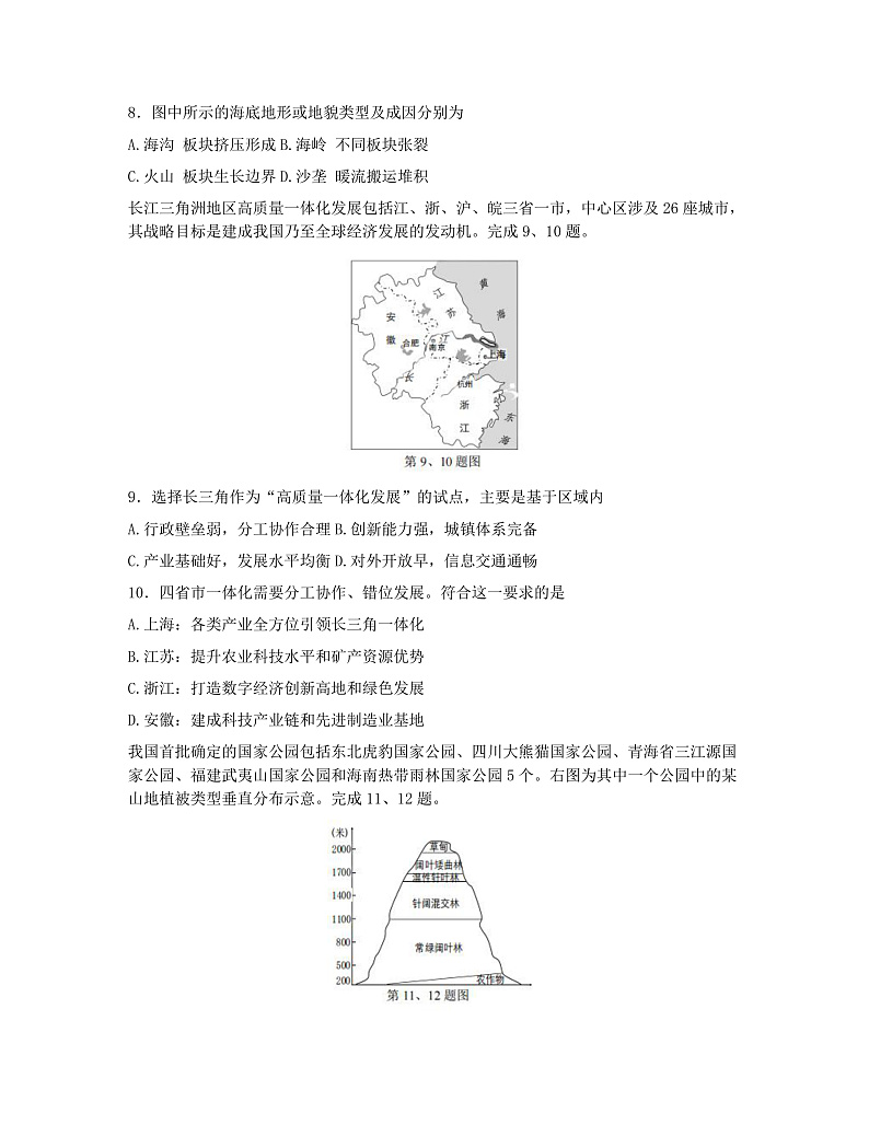 2023浙江省精诚联盟高三上学期12月适应性联考（一模）试题地理含解析03