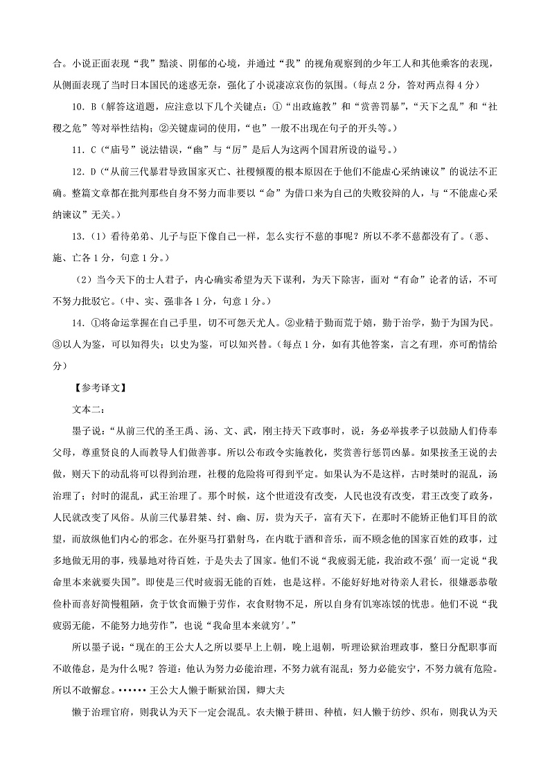 湖南师范大学附属中学2022-2023学年高二上学期期中语文答案（附中高二期中1期）第2页