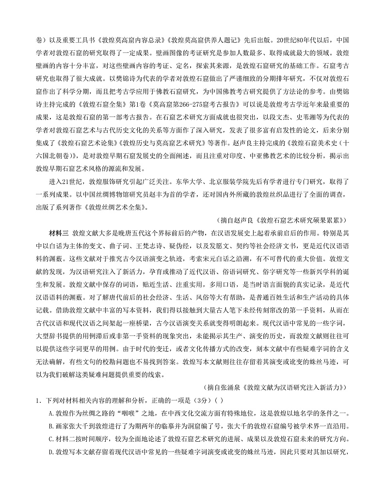 湖南师范大学附属中学2022-2023学年高二上学期期中语文试题第2页