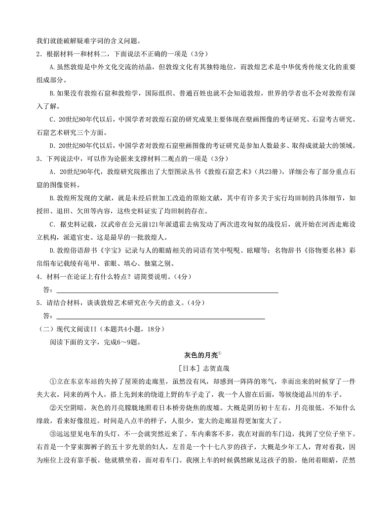 湖南师范大学附属中学2022-2023学年高二上学期期中语文试题第3页