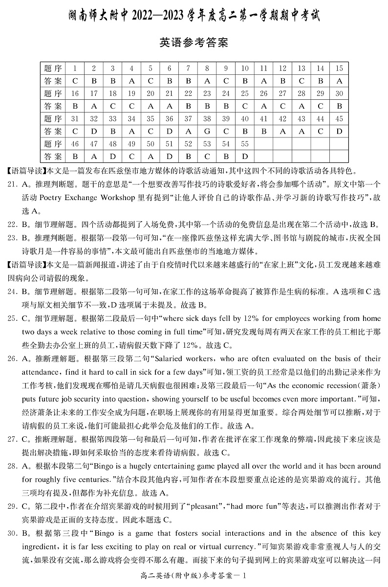 湖南师范大学附属中学2022-2023学年高二上学期期中考试英语答案第1页
