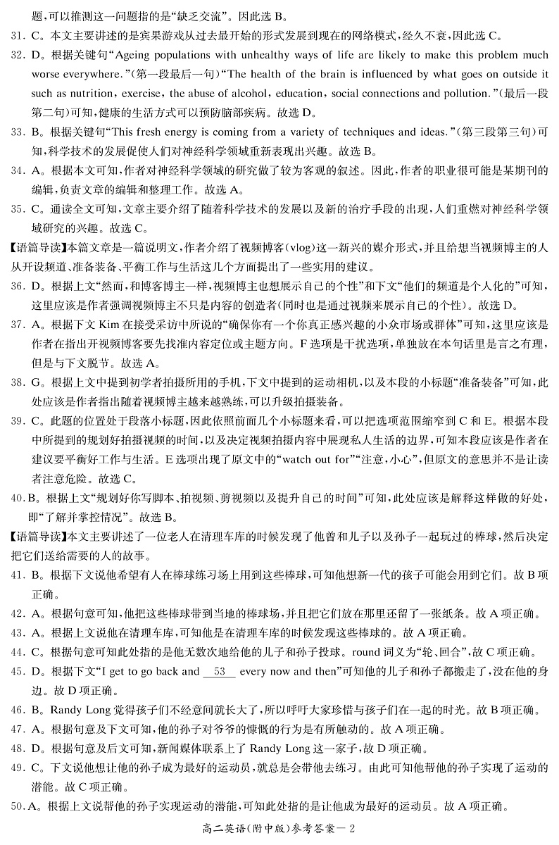 湖南师范大学附属中学2022-2023学年高二上学期期中考试英语答案第2页