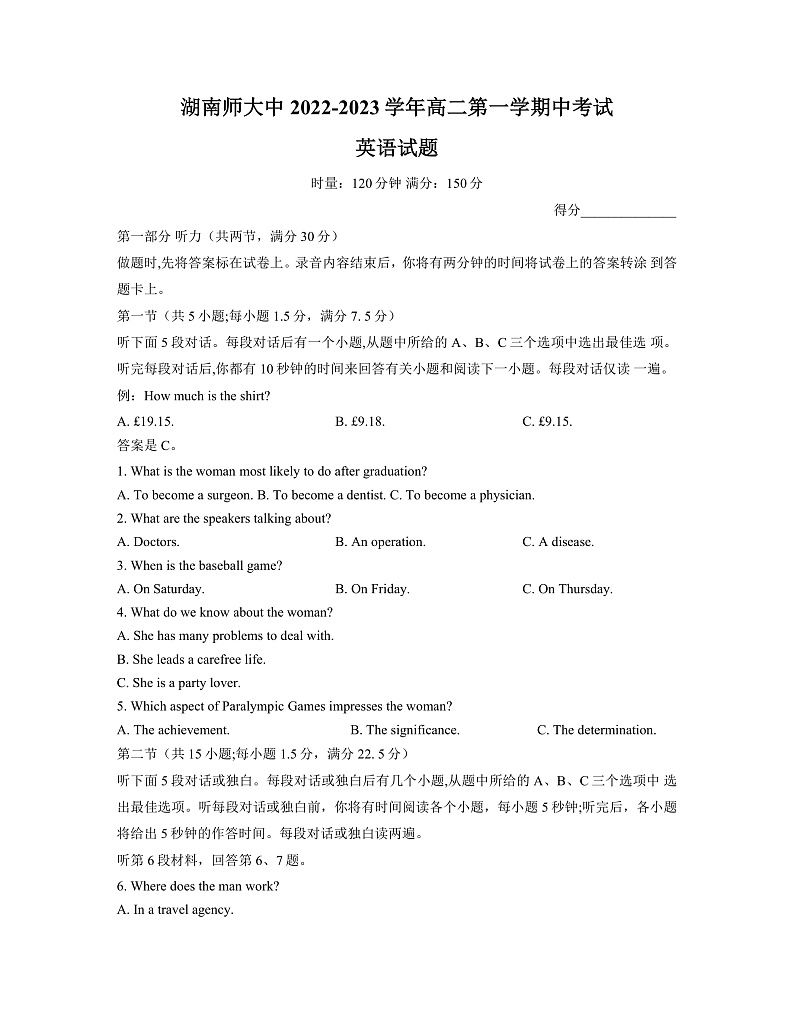 湖南师范大学附属中学2022-2023学年高二上学期期中考试英语试卷第1页