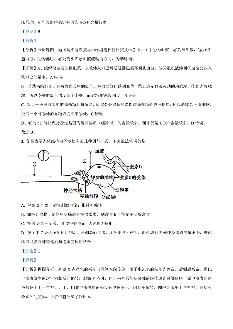 湖南省长沙市湖南师范大学附中2022-2023学年高二上学期第二次大练习生物试题  Word版含解析第2页
