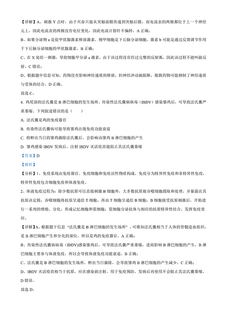 湖南省长沙市湖南师范大学附中2022-2023学年高二上学期第二次大练习生物试题  Word版含解析第3页