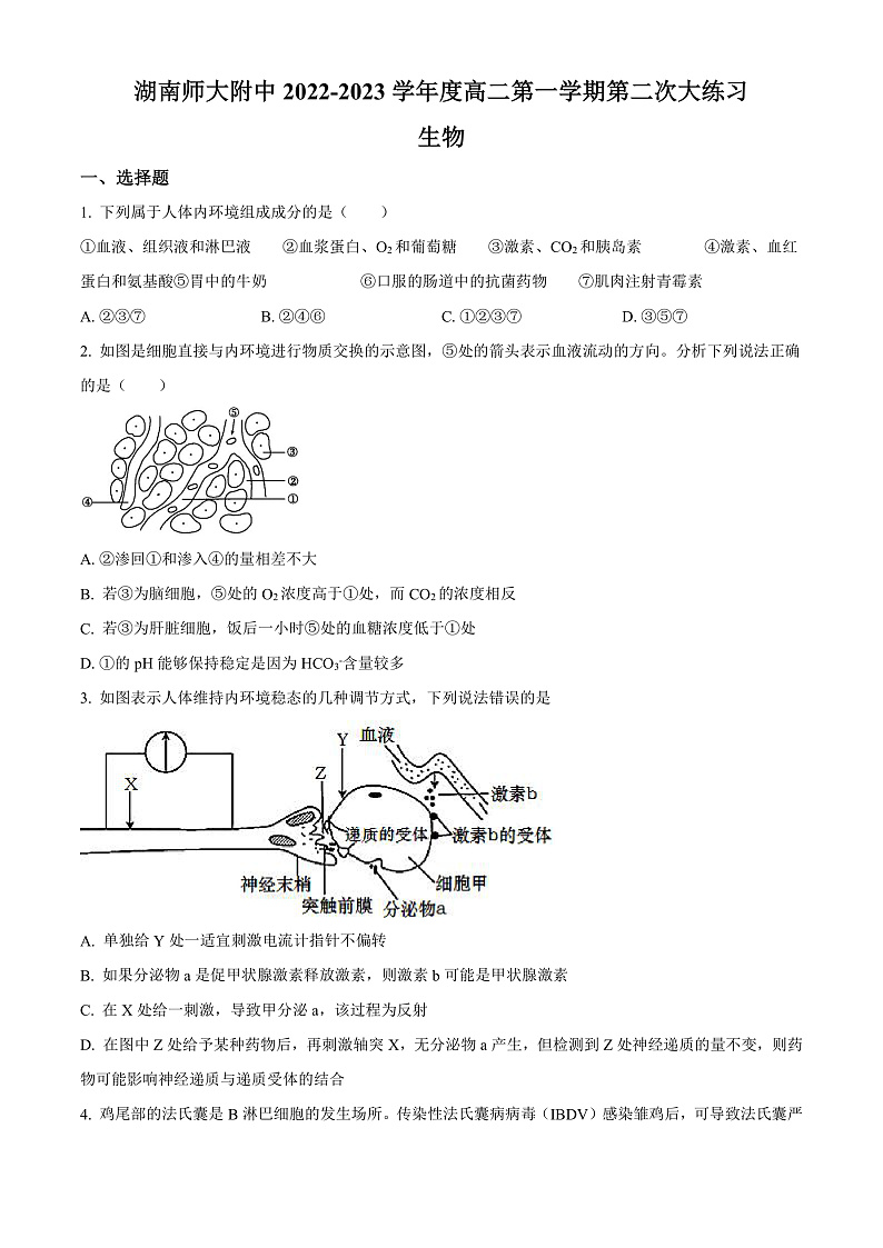 湖南省长沙市湖南师范大学附中2022-2023学年高二上学期第二次大练习生物试题  Word版无答案第1页