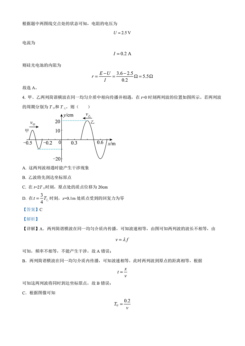 湖南省长沙市湖南师范大学附属中学2022-2023学年高二上学期第二次大练习物理试题  Word版含解析第3页