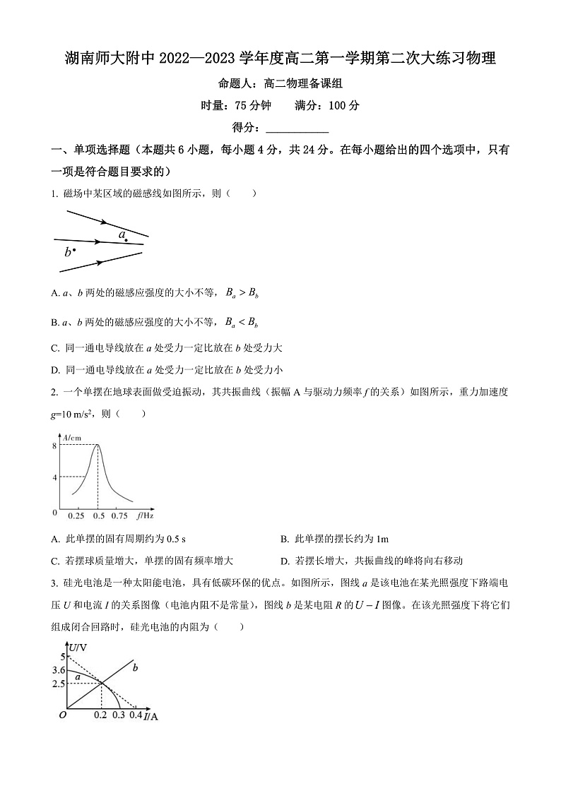 湖南省长沙市湖南师范大学附属中学2022-2023学年高二上学期第二次大练习物理试题  Word版无答案第1页
