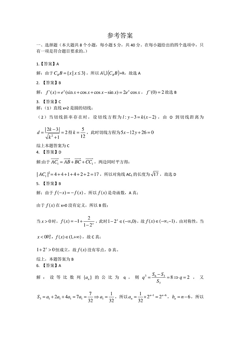 湖南省岳阳市教研联盟2022-2023学年高二上学期期中联考联评数学参考答案第1页