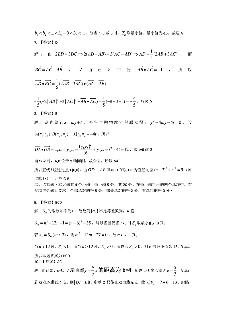 湖南省岳阳市教研联盟2022-2023学年高二上学期期中联考联评数学参考答案第2页