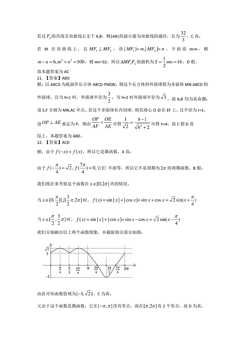 湖南省岳阳市教研联盟2022-2023学年高二上学期期中联考联评数学参考答案第3页