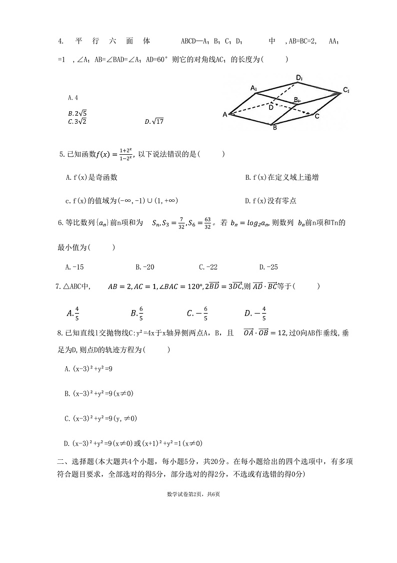 湖南省岳阳市教研联盟2022-2023学年高二上学期期中联考联评数学试题第2页