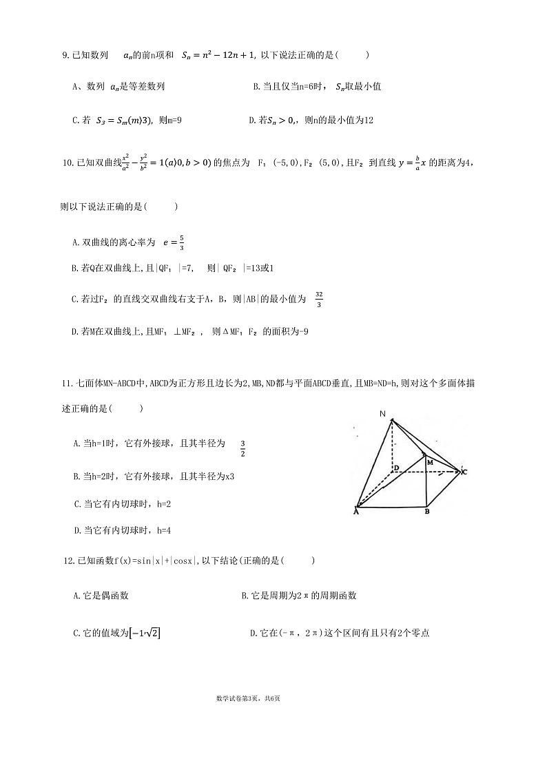 湖南省岳阳市教研联盟2022-2023学年高二上学期期中联考联评数学试题第3页