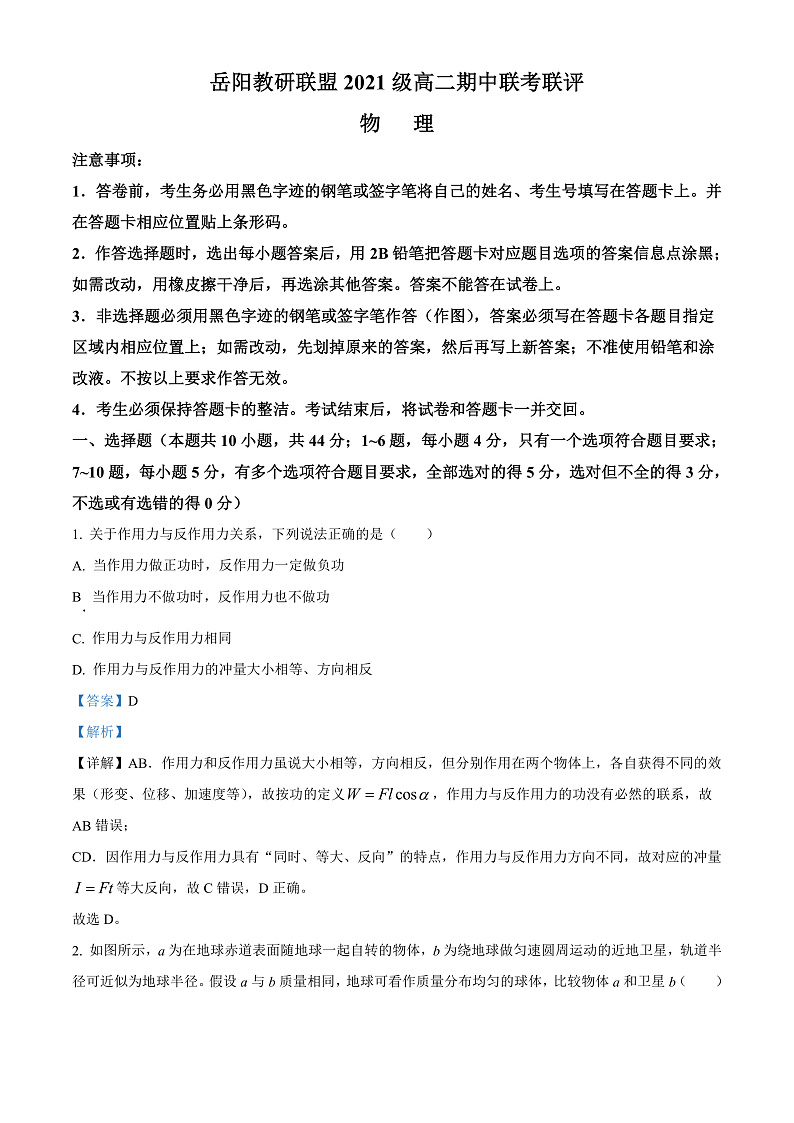 2023岳阳教研联盟高二上学期期中联考联评试题物理含解析01
