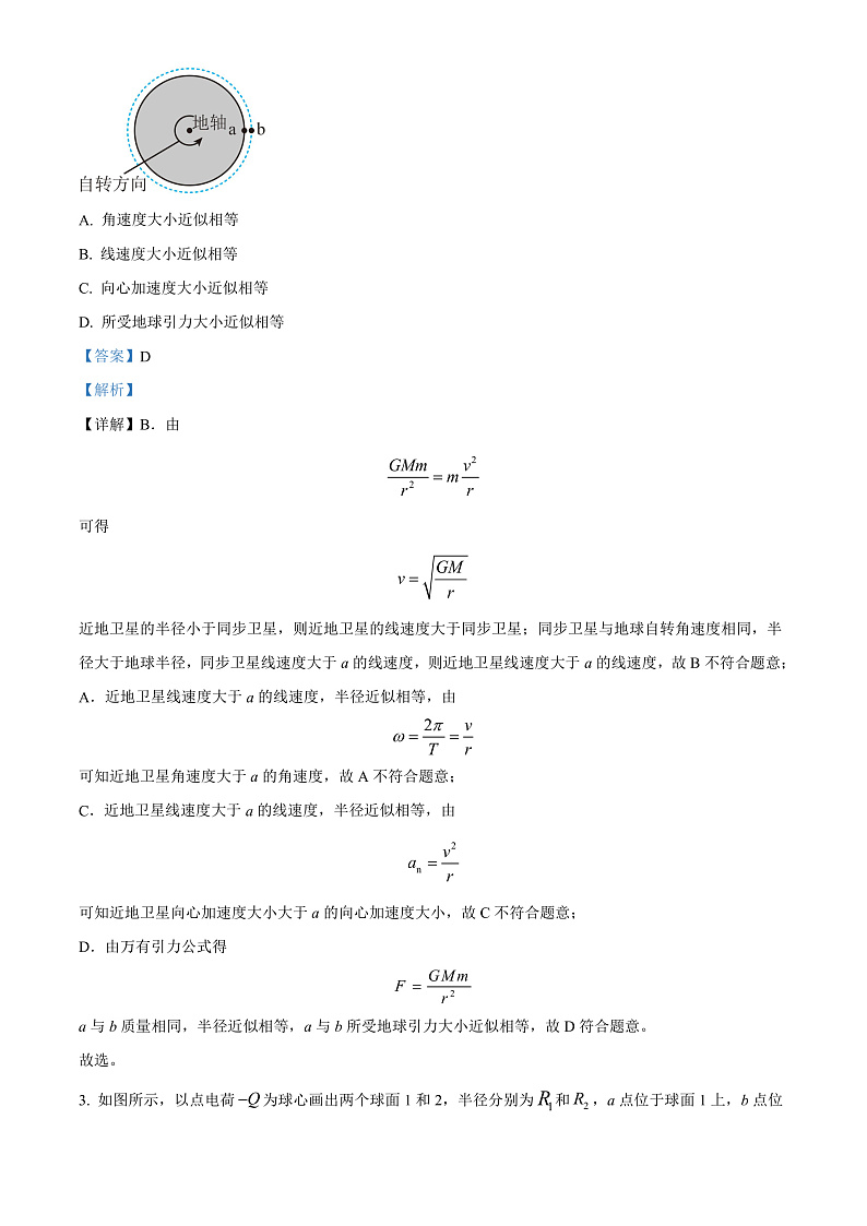 2023岳阳教研联盟高二上学期期中联考联评试题物理含解析02