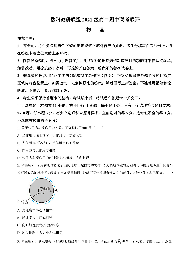 2023岳阳教研联盟高二上学期期中联考联评试题物理含解析01