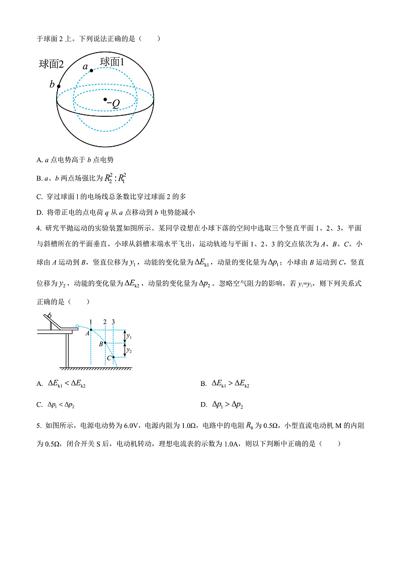 2023岳阳教研联盟高二上学期期中联考联评试题物理含解析02