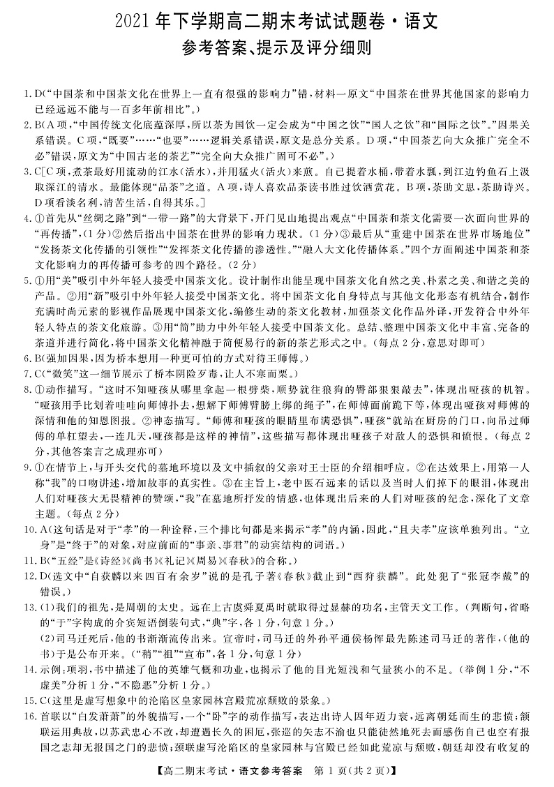 湖南省湘潭市湘潭县2021-2022学年高二上学期期末语文答案第1页