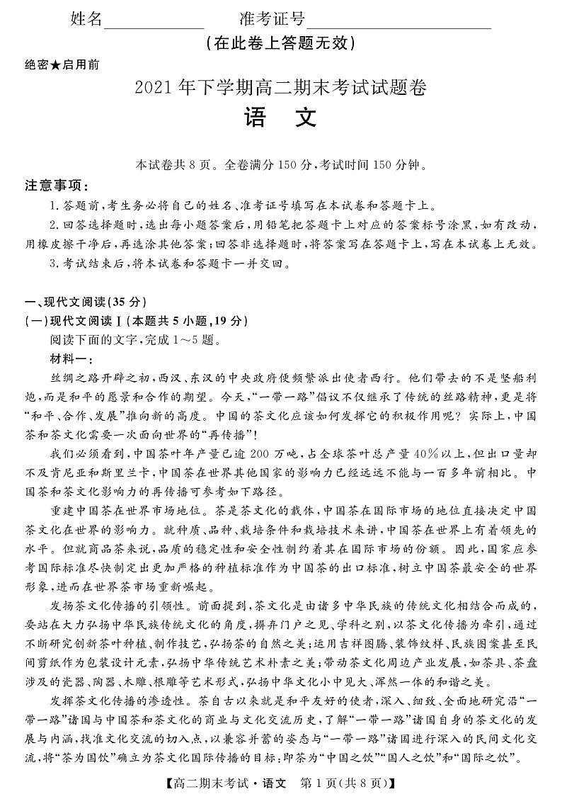 湖南省湘潭市湘潭县2021-2022学年高二上学期期末语文试题第1页