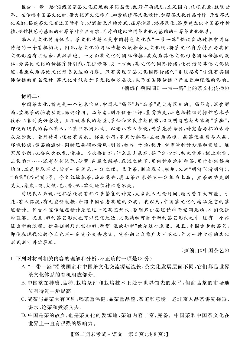 湖南省湘潭市湘潭县2021-2022学年高二上学期期末语文试题第2页